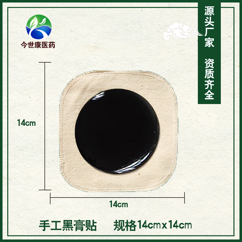什么是膏藥加工生產(chǎn)貼牌要怎么選擇