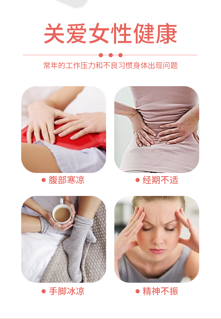 關愛女性健康：腹部寒涼、經期不適、手腳冰涼、精神不振