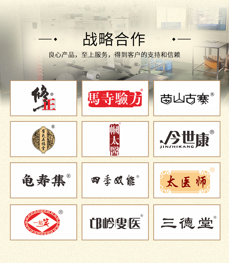 膏藥貼牌加工產(chǎn)品豐富多樣，品牌多，經(jīng)驗足