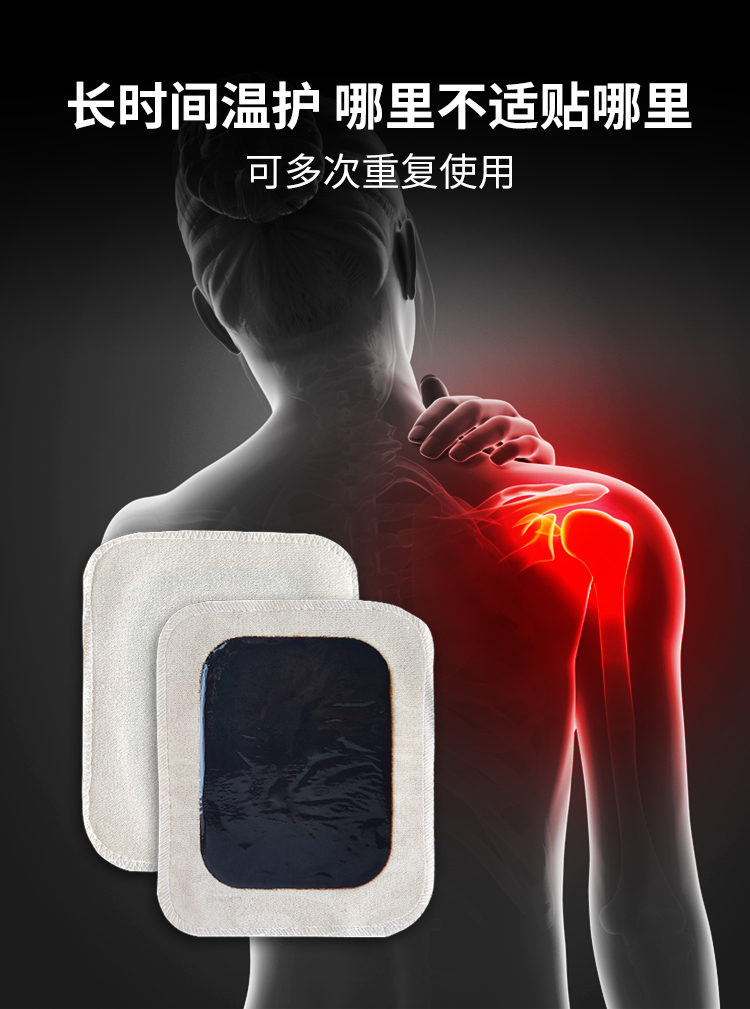 長時(shí)間溫護(hù)，老黑膏可多次使用