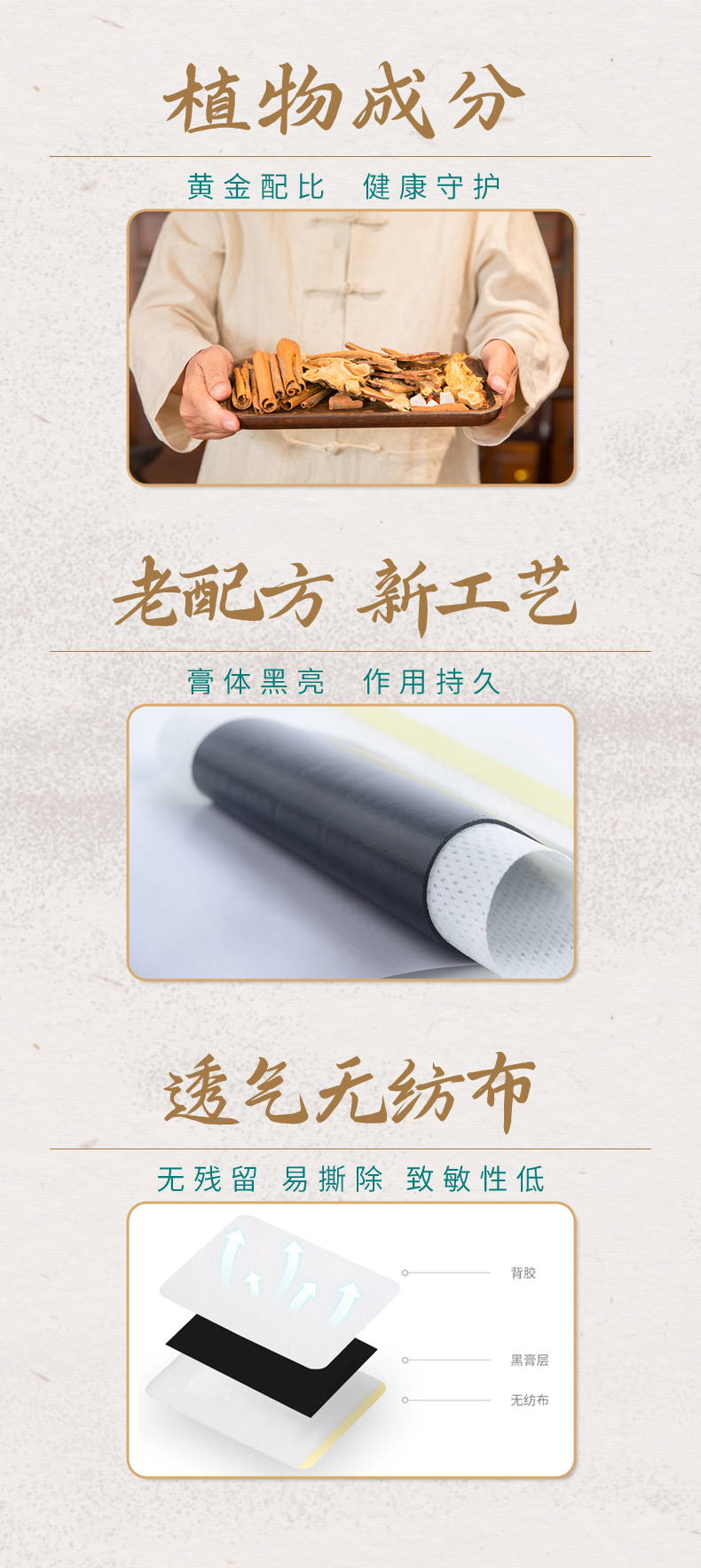 選品質(zhì)植物原材，透氣無紡布，科學(xué)配比，定制好膏