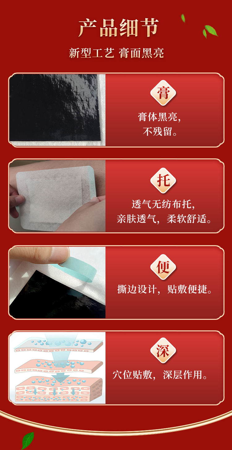 膏體黑亮，無紡布托，穴位貼敷方便，深層作用