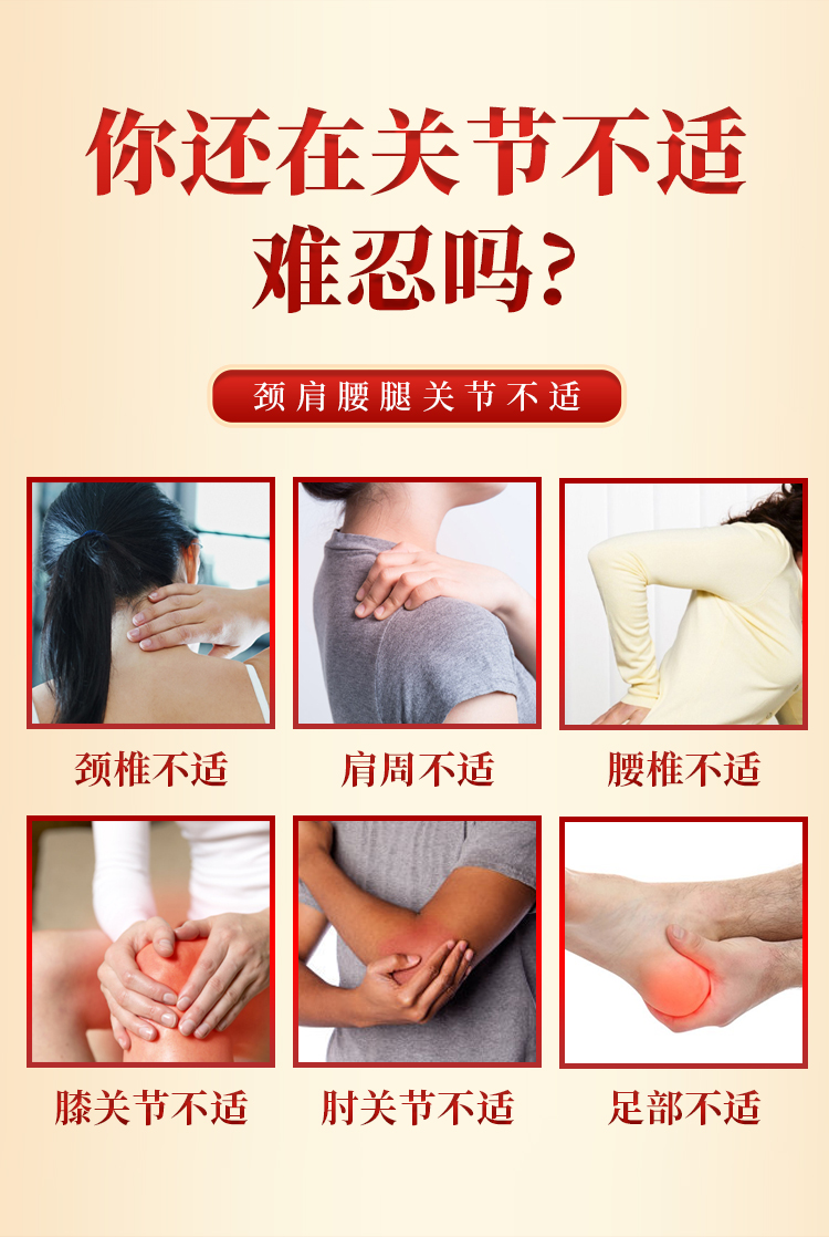 頸椎、肩周、腰椎、膝關(guān)節(jié)、肘關(guān)節(jié)、足部不適
